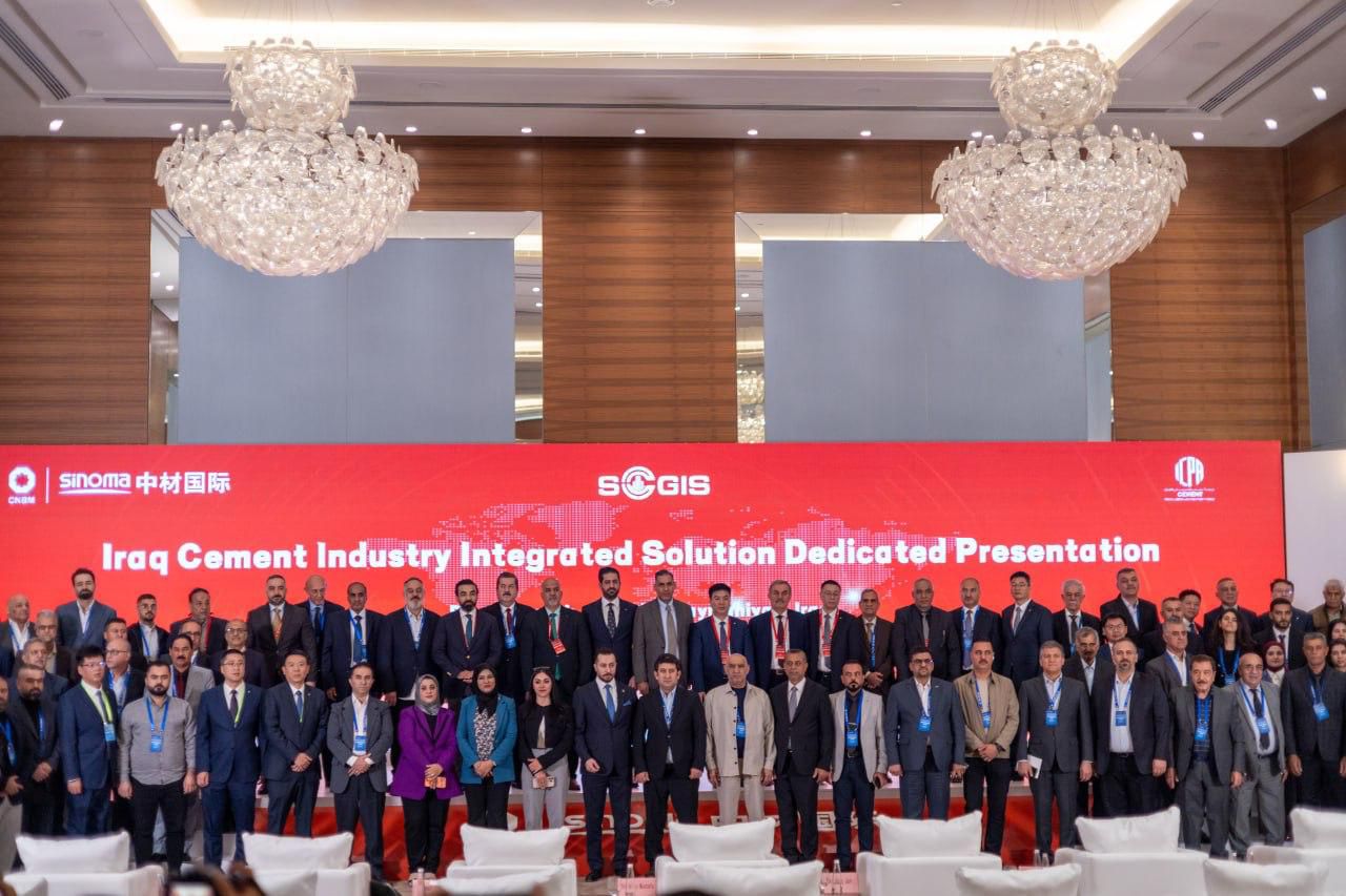 The Iraqi Cement Manufacturers Association  In cooperation with the Chinese company Sinoma, it is holding its first conference: Integrated Solutions for the Cement Industry in Iraq